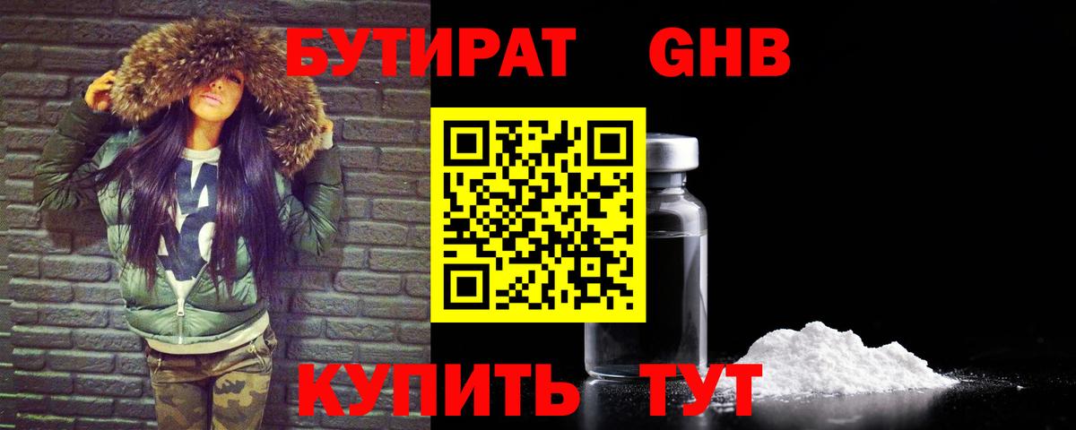 Бутират  Вход с VPN  Минусинск  БУТИРАТ BDO 33% 