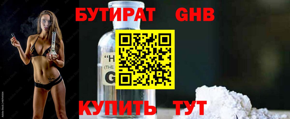 Бутират буратино Минусинск