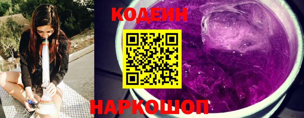 Кодеиновый сироп Lean напиток Lean (лин)  Вход с VPN  Кодеин напиток Lean (лин)  Минусинск 
