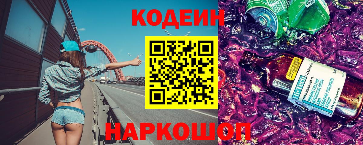 Codein Purple Drank Минусинск