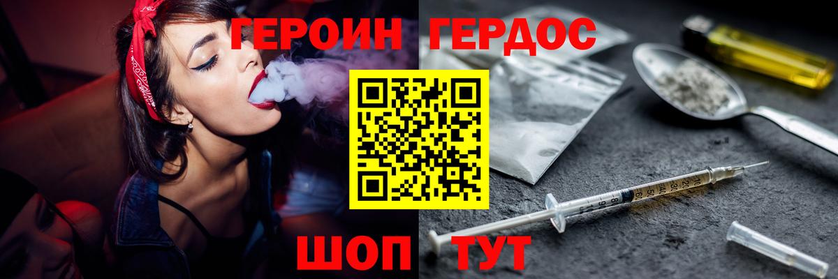 Героин Афган Минусинск