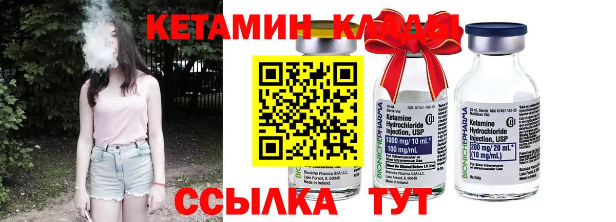 КЕТАМИН VHQ  Вход с VPN  гидра ТОР  Минусинск 