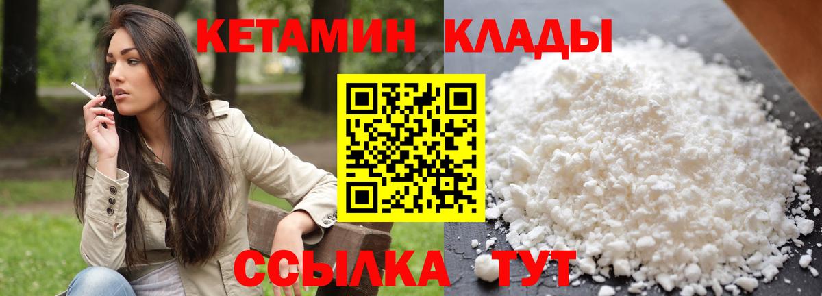 КЕТАМИН VHQ Минусинск