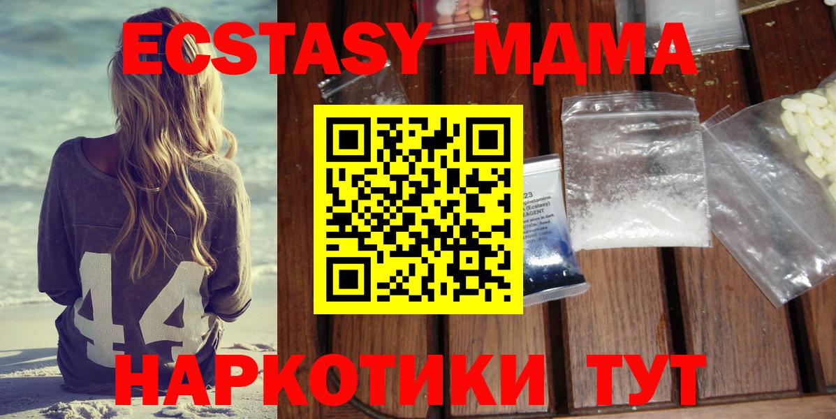 МДМА кристаллы  МДМА  MDMA кристаллы  Минусинск  Вход с VPN 