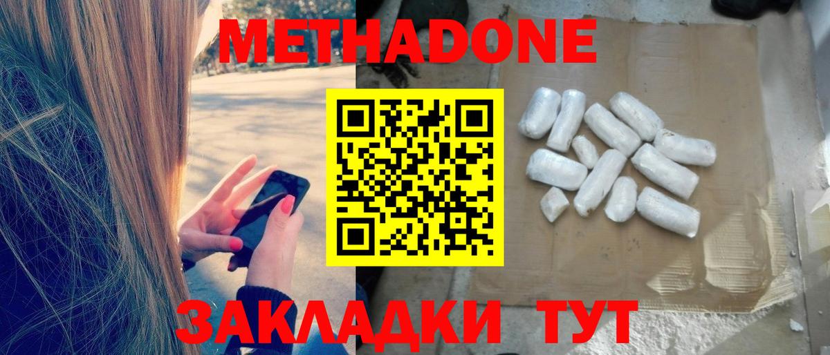 Минусинск  Метадон кристалл  Вход с VPN 
